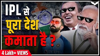 IPL से भारत सरकार की कितनी कमाई होती है? Explained By Rahul Malodia