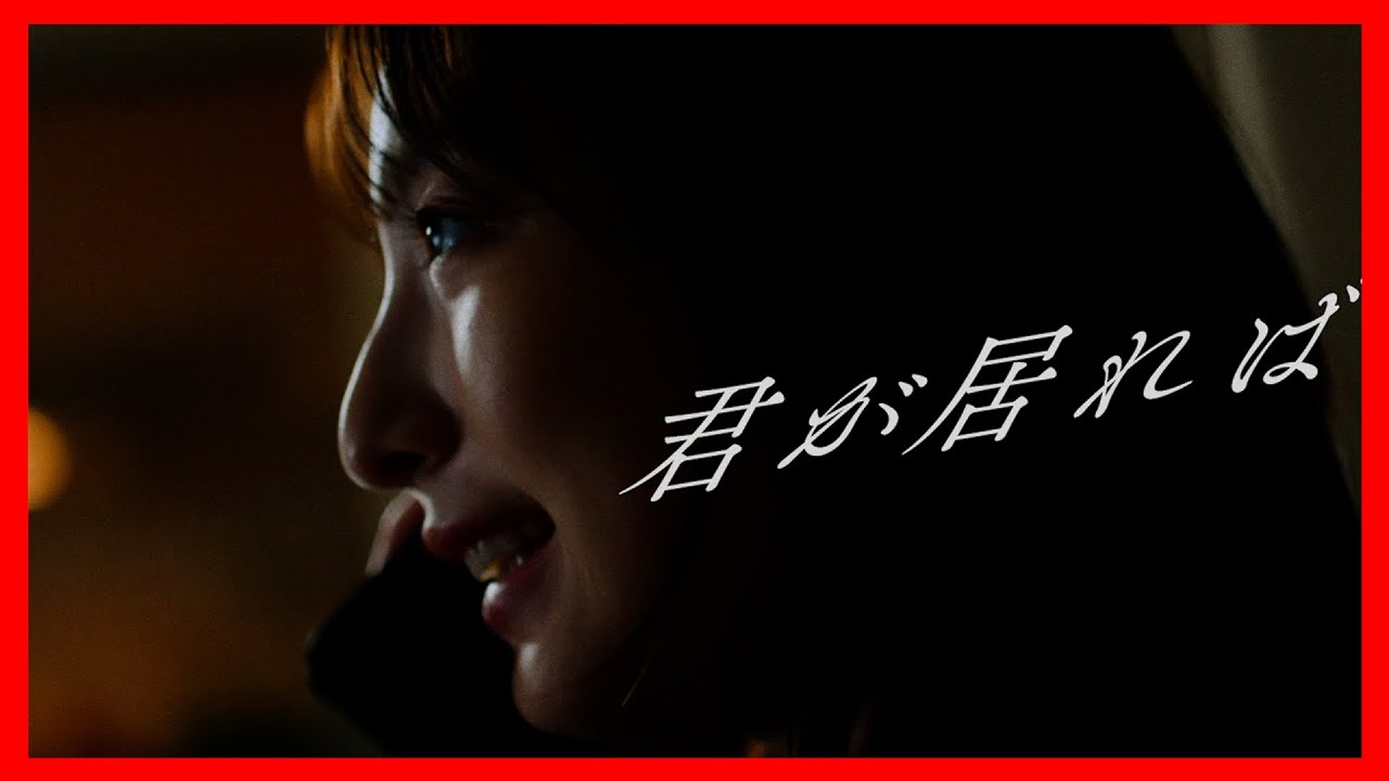 【歌詞】君が居れば　朝倉未来 / Asakura Mikuru  kimigaireba