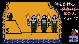 【FDS タイムツイスト】時をかけるタカハシ Part12