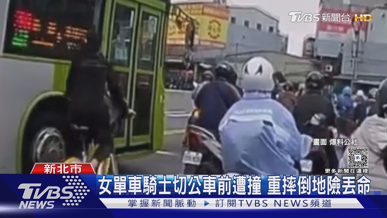 女單車騎士切公車前遭撞 重摔倒地險丟命