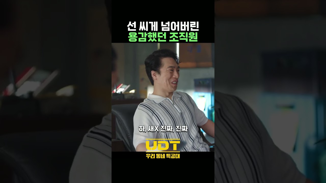 드라마 속 UDT와 사채업자의 이야기