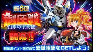 スパロボＤＤ　第6回制圧戦EX3