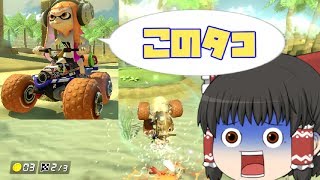 【ゆっくり実況】通勤ラッシュを乗り越えろ【マリオカート8 デラックス】part4
