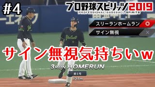 #4【プロスピ2019】ゼロからスタープレイヤーでセ界のHR王に！！