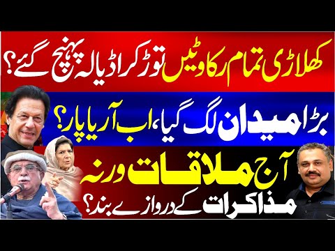 Supporters Break Barriers? Heavy Police Deployment | Meeting Today or Talks End? | Rana Azeem