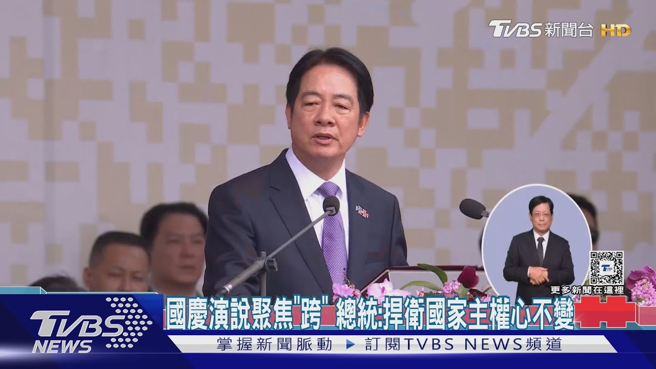 國慶演說聚焦「跨」 總統:捍衛國家主權心不變