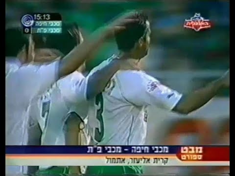 2005-06 ליגה 32 - מכבי חיפה 1:2 מכבי פתח תקווה