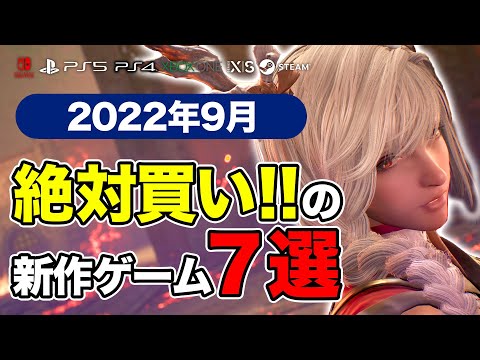9 月の新作ゲーム: PC、PS5、Switch、Xbox 向けリリース リストでタイトルをお見逃しなく