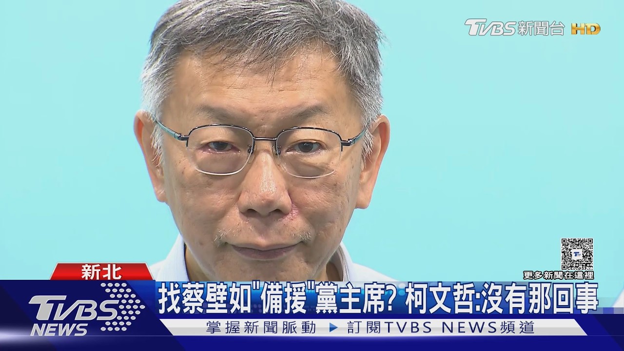 影音/李貞秀去留? 柯文哲:表現大家看也知道