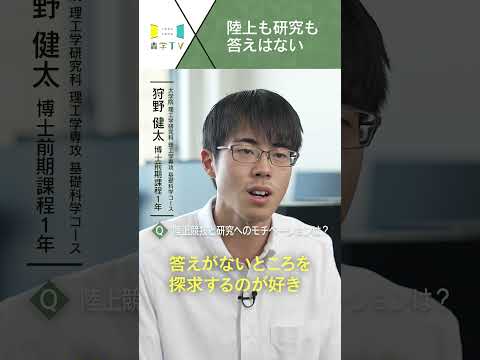 史学科 青山学院大学大学院│狩野選手「陸上競技も研究も答えはない」