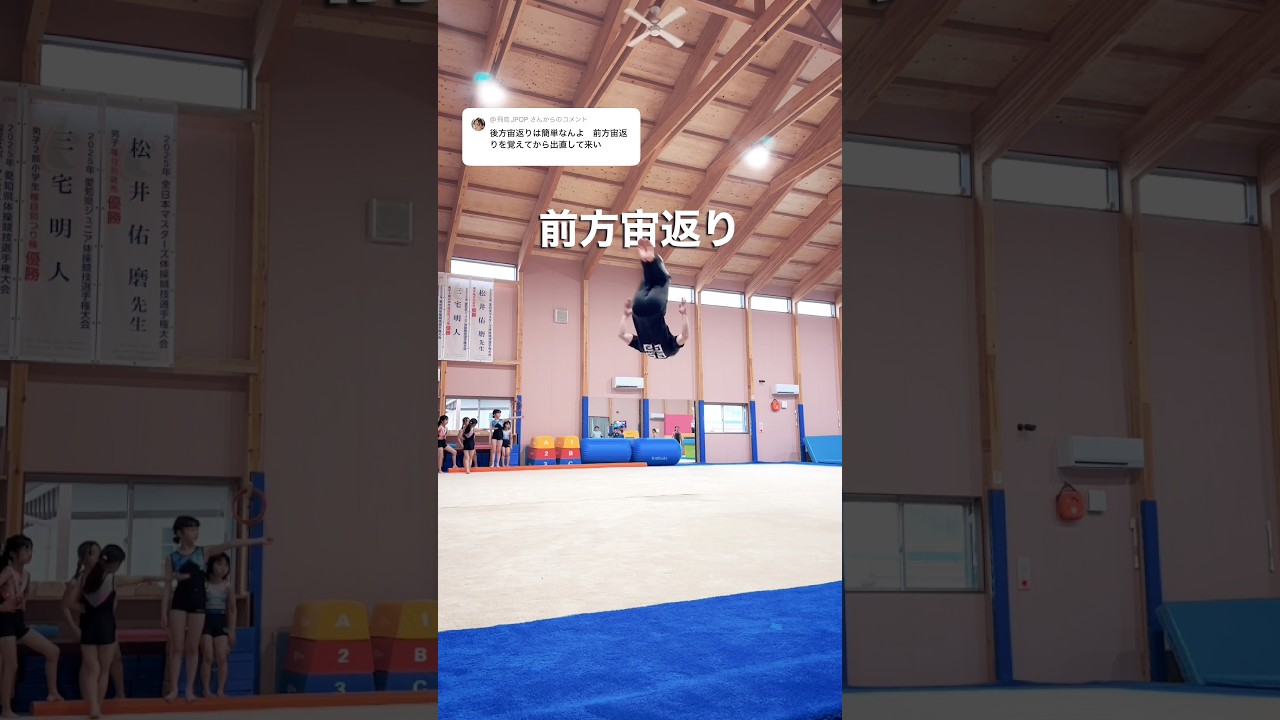 ｢前方宙返りを覚えてから出直してこい｣と言われたので、前方宙返りのバリエーションをやってみた🤸実はこっちの方が得意だったり💪😎