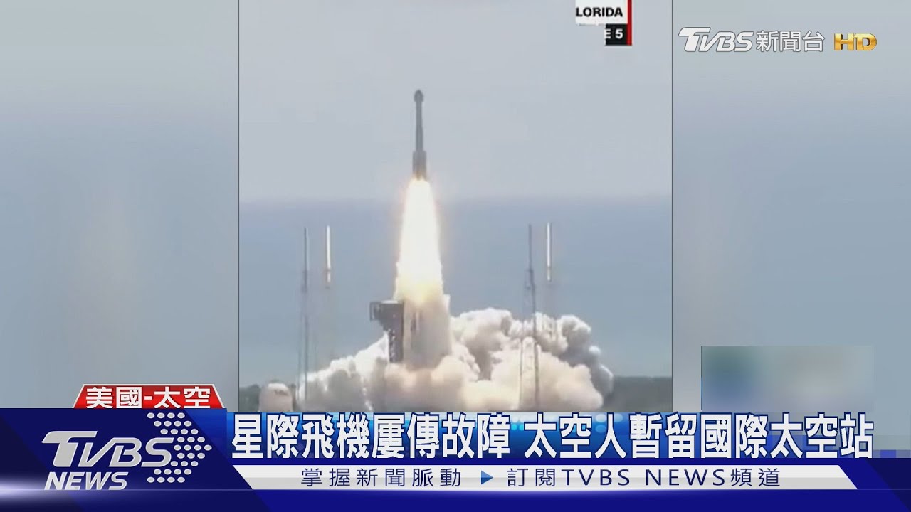 丟包太空人!星艦飛機「空機」回地球 返程再傳推進機故障
