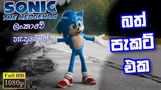If Sonic made in Sri Lanka