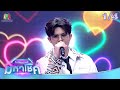 ไมค์หมดหนี้ มหาโชค ดอกอ้อ ทุ่งทอง 10 เ