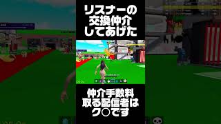 仲介手数料取る配信者もいるみたいだからみんな気をつけて！そういうやつは登録解除しておけ！#fortnite #ブレインロット