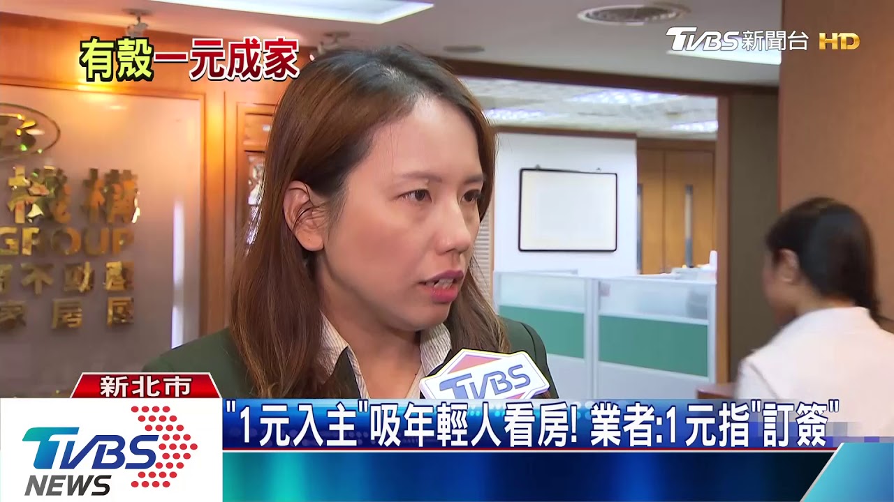 土城建案噱頭喊「1元自備款」　房仲：仍需估財力