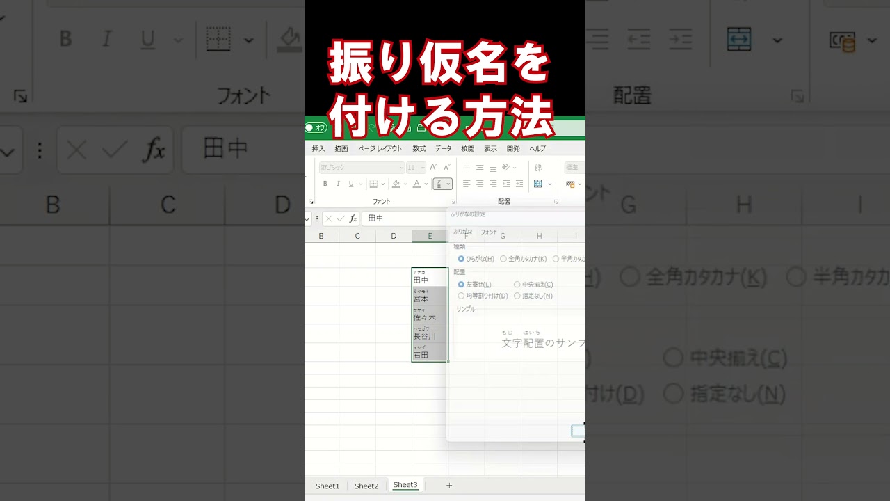 振り仮名を付ける方法