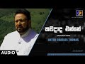 Kavadada Enne Anton Charles Thomas Official Audio MEntertainments