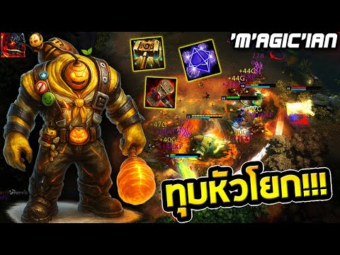 HoN MVP Magmus - `M`AGic`iAn 1700+ MMR CM ทุบหัวโยก