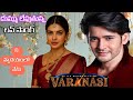 VARANASI Love Song 4K Trailer Mahesh Babu Priyanka Chopra SS Rajamouli MM Keeravaani