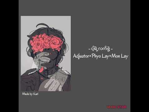 ငါ့ရဲ့လက်ဖွဲ့ - Adjustor × Phyo Lay × Mon Lay