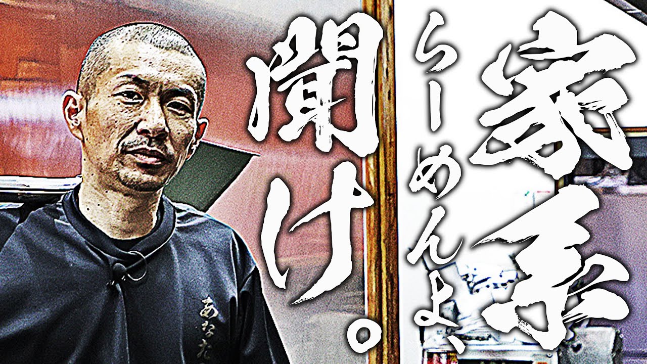 敵機襲来！九州豚骨vs家系豚骨！東西の凄腕豚骨職人が激突！関東が揺れる３日間！