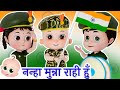 नन्हा मुन्ना राही हूँ Nanha Munna Rahi Hoon And More Republic Da