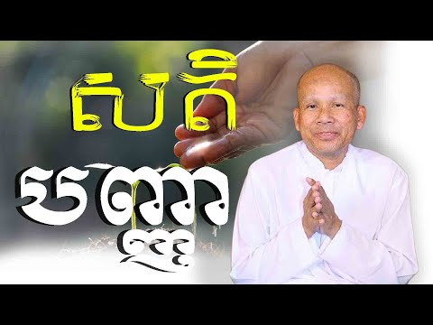 សតិ និងបញ្ញា/លោកគ្រូអគ្គបណ្ឌិត ប៊ុត សាវង្ស-Buth Savong/25/04/2023