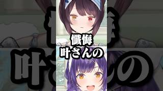 見られてた叶の懺悔ｗｗｗ【戌亥とこ/七瀬すず菜/にじさんじ切り抜き/叶】