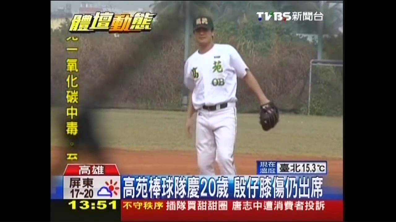 高苑、南英各辦OB賽 殷仔、林哲瑄現身
