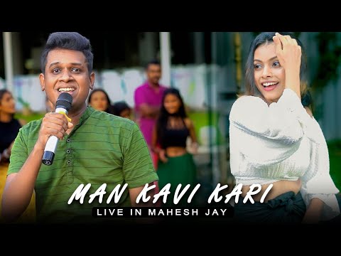 Man Kavikari | මං කවිකාරි | Mahesh Jay | TDS අවුරුදු 2023