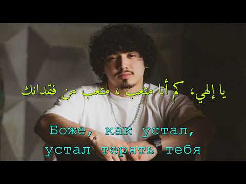 غافور - معركة - أغنية روسية مترجمة Gafur   Борьба