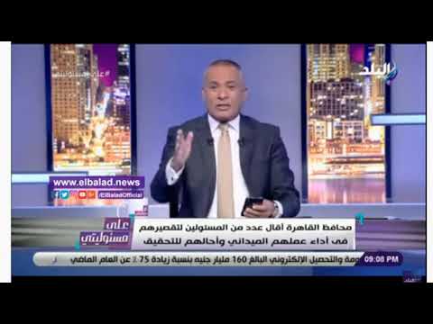 أحمد موسى : محافظ القاهرة يحاسب المقصرين
