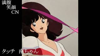 満腹笑顔CN、人気者の満腹笑顔CN、南チャン、まんぷく笑顔のほっこりが美しすぎます。）