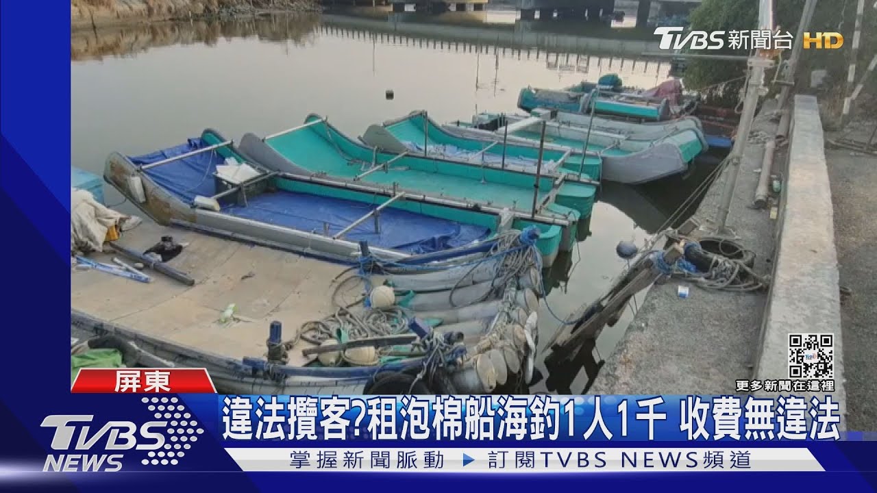 違法攬客？漁港邊出租「泡棉船」海釣　居民怨：常擾清夢