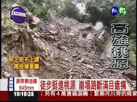 桃源形同孤島! 華視獨家徒步挺進