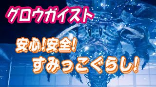 【FF7R】ハード(HARD)グロウガイスト！すみっこぐらしで簡単クリア！【ゆっくり実況】