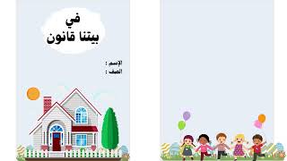 مطوية مادة لغتي في بيتنا قانون الصف الرابع الفصل الدراسي الثالث