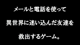 異世界にいる友人を全力で助けろ！【ヨミクニサン】