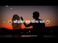 Mujhe Kabhi Chhod Kar Mat Jana Heart Broken Shayari Status True Line Sad Status Video
