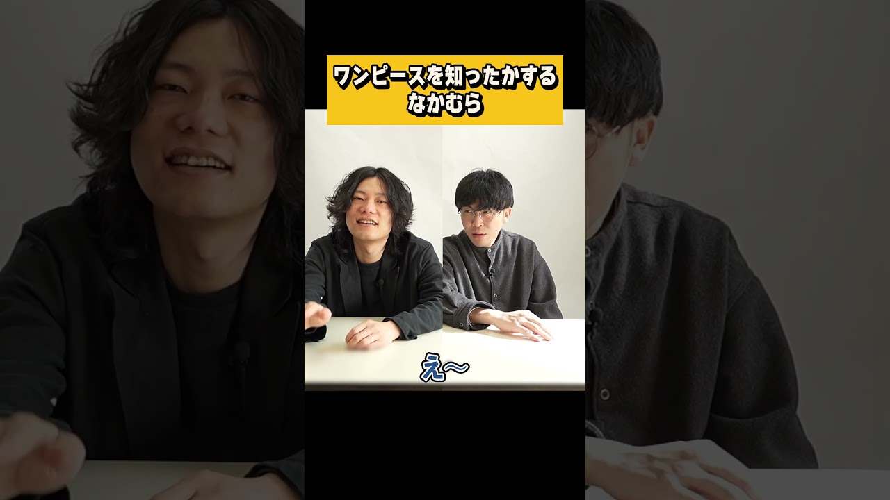 ワンピースを知ったかぶりするなかむら。【9番街レトロ】