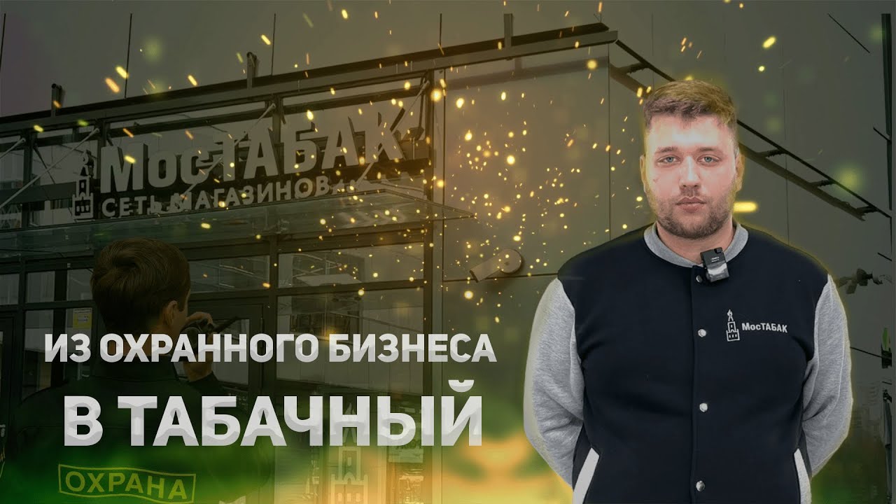 МосТАБАК видео из каналов Чем бизнес в услугах отличается от розницы?