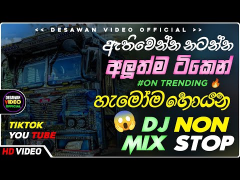 Trending dj nonstop 2025 | New - sinhala songs dj remix 2025 | Bass boosted | Party dance | bus dj