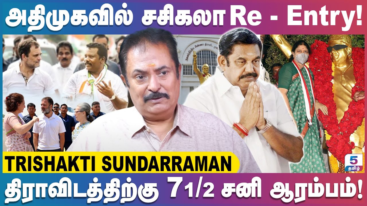 செல்வப்பெருந்தகைக்கு அறிவுரை கூறிய மேலிடம் | Trishakti Sundarraman