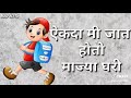 Ekda Mi Jat Hoto Mazya Ghari Disli Mala Ti Sundar Pari WhatsApp Status