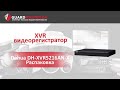 Dahua DH-XVR5216AN-X - відео