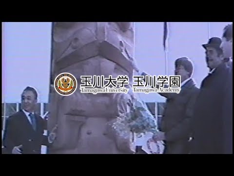 1981（昭和56）年　トーテムポール献納式