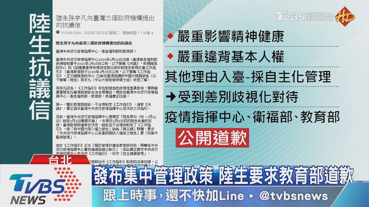 需集中監測管理 陸生抗議教育部歧視