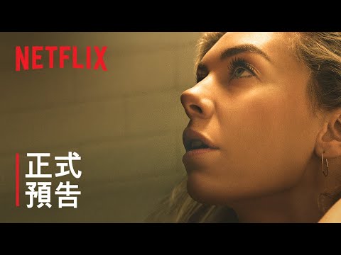 《女人碎片》| 正式預告 | Netflix thumnail