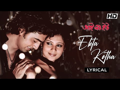 Ekta Kotha | Lyrical | I Love You | Dev | Payel | Babul Supriyo | Shreya | Jeet Gannguli | SVF Music